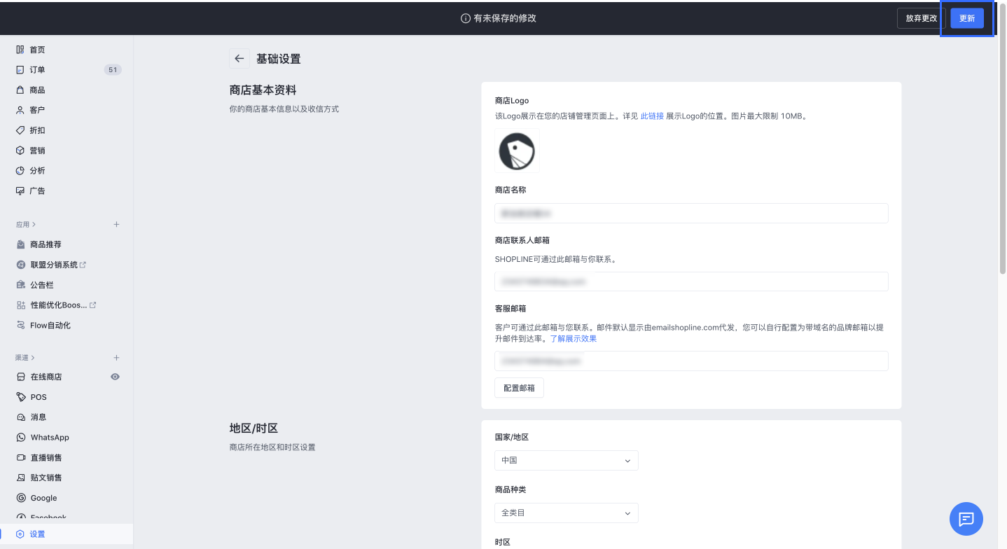 SHOPLIN LOGO设定