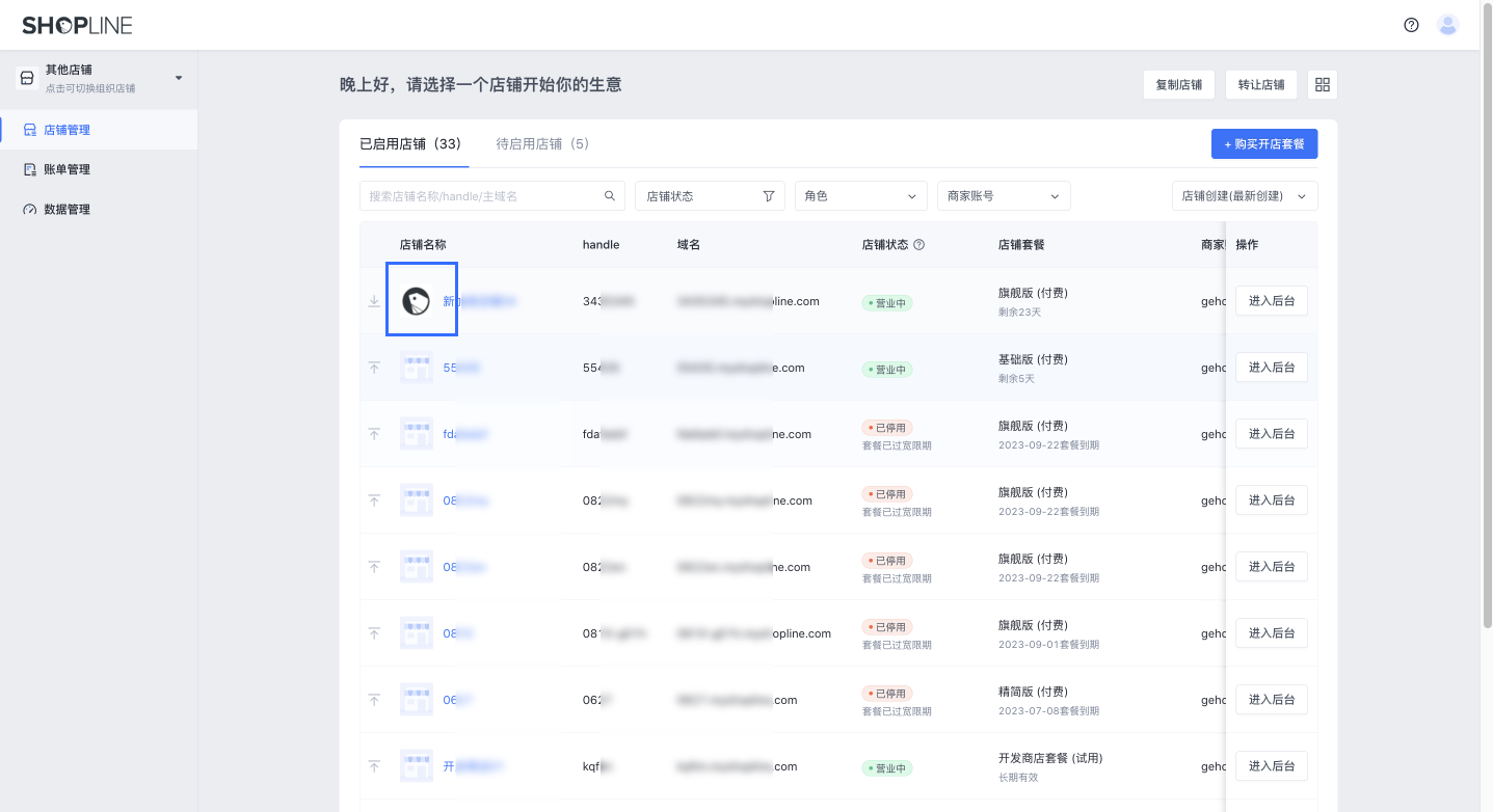 SHOPLIN LOGO设定