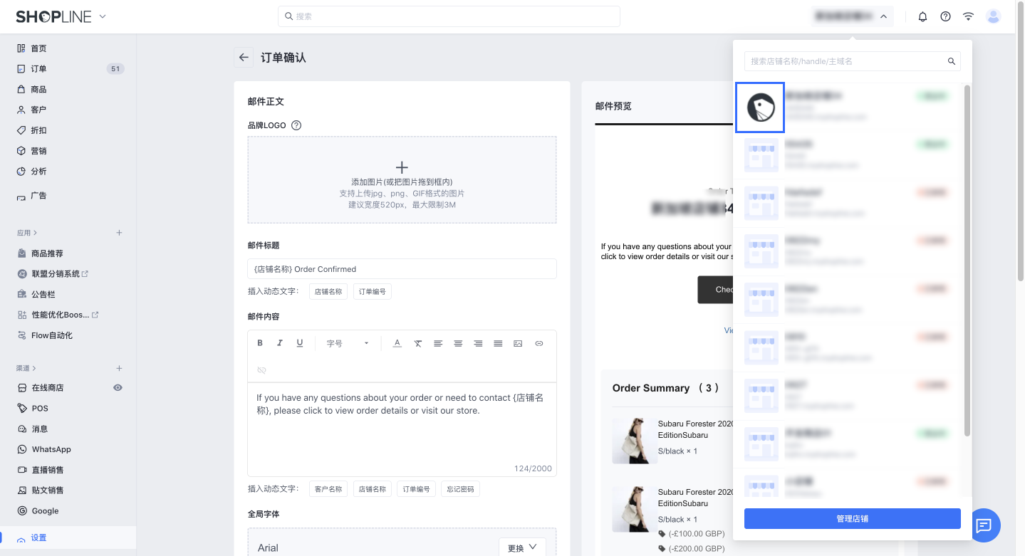 SHOPLIN LOGO设定