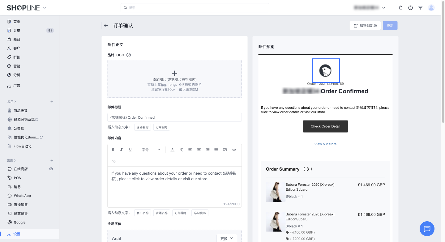 SHOPLIN LOGO设定