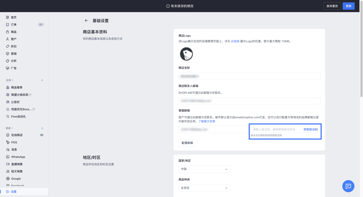 SHOPLINE客服邮箱