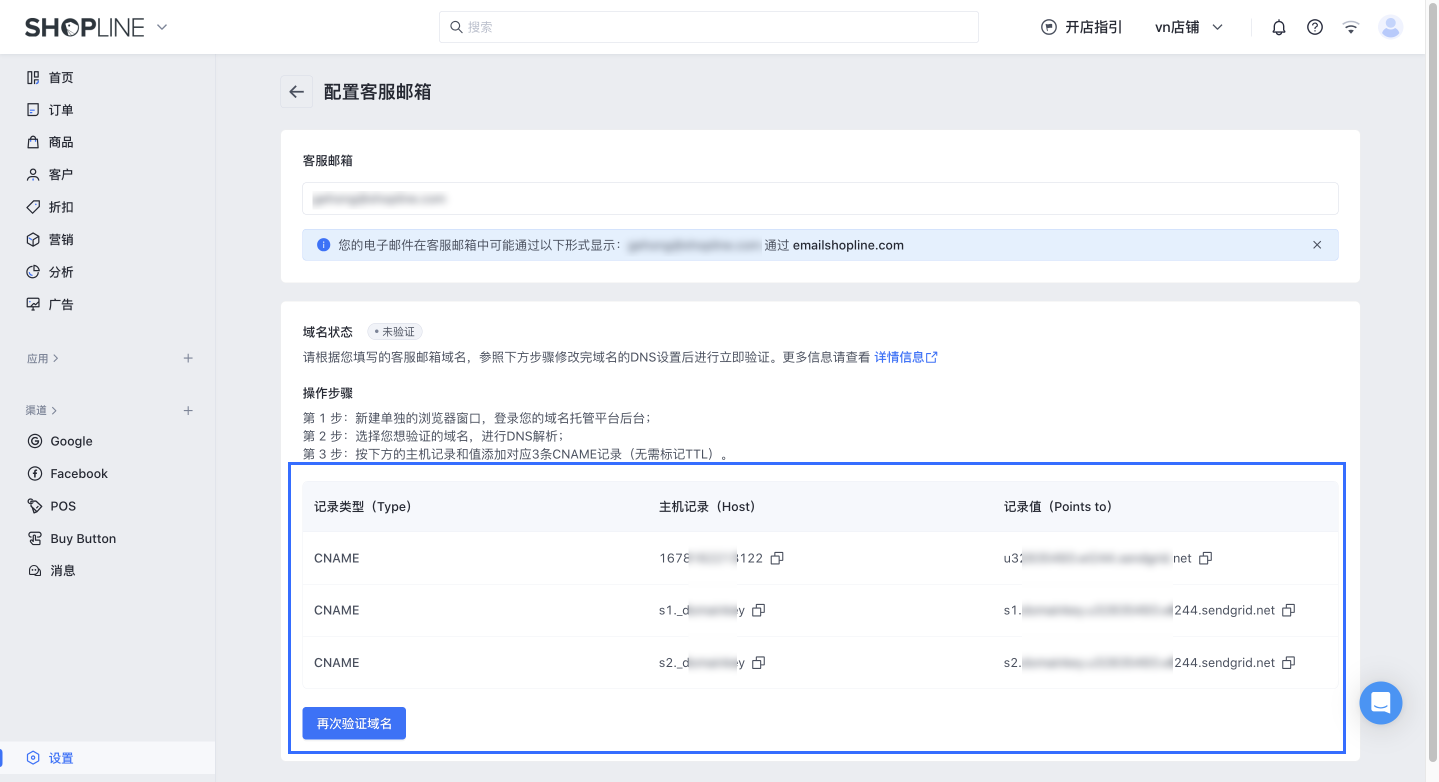 SHOPLINE客服邮箱