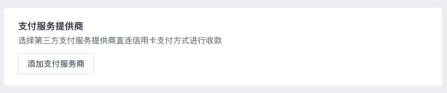 Payments收单流程