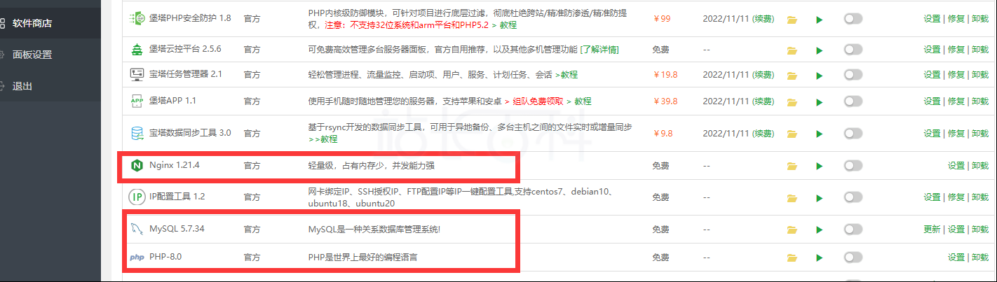 宝塔面板负载均衡搭建配置