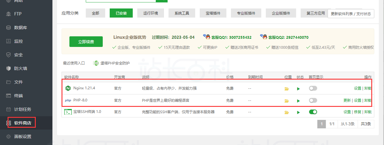 宝塔面板负载均衡搭建配置