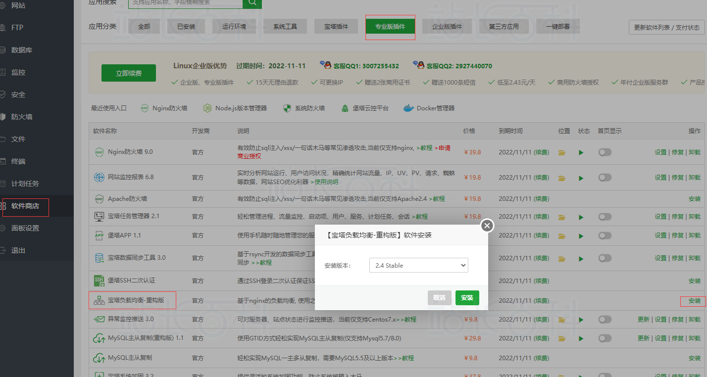 宝塔面板负载均衡搭建配置