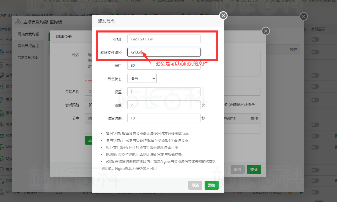 宝塔面板负载均衡搭建配置