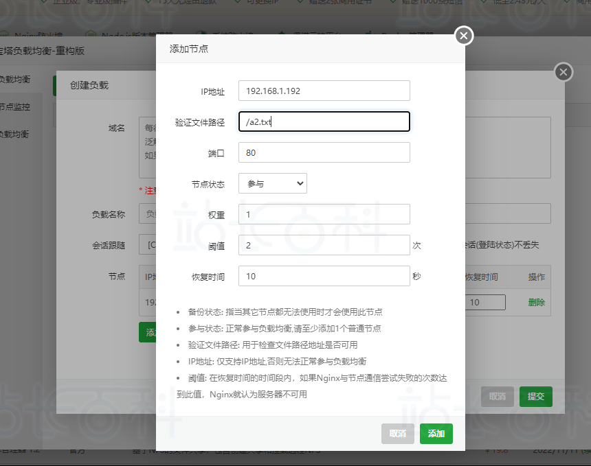 宝塔面板负载均衡搭建配置