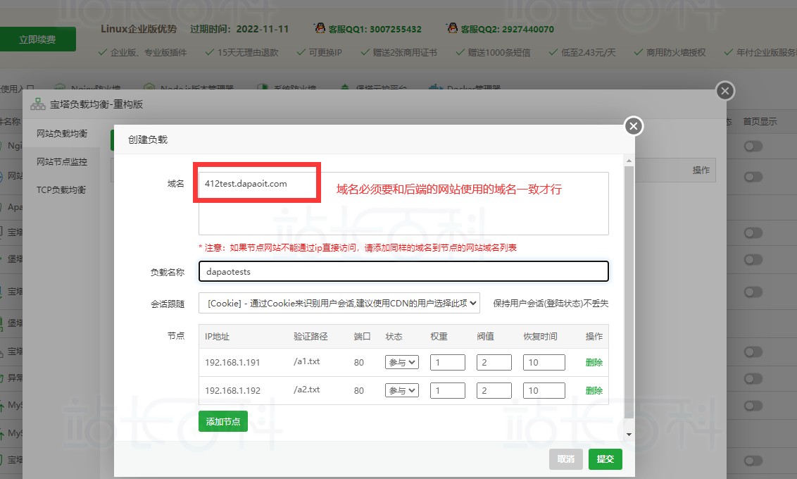 宝塔面板负载均衡搭建配置