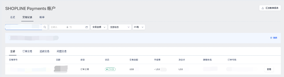 SHOPLINE Payments界面小分页说明