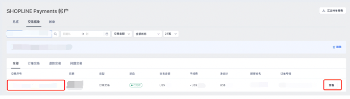 SHOPLINE Payments界面小分页说明