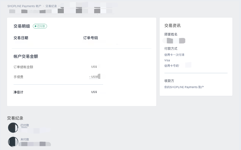 SHOPLINE Payments界面小分页说明
