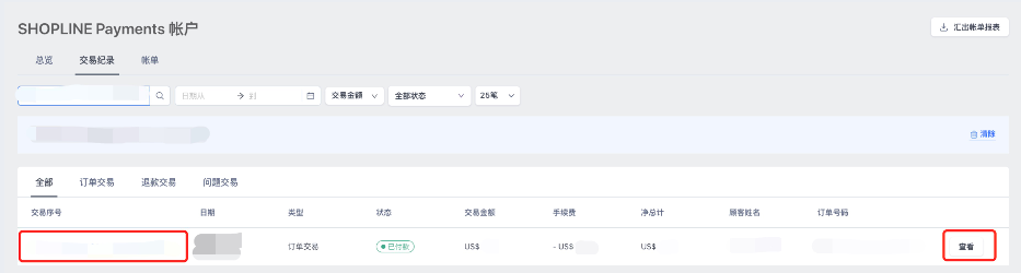 SHOPLINE Payments界面小分页说明