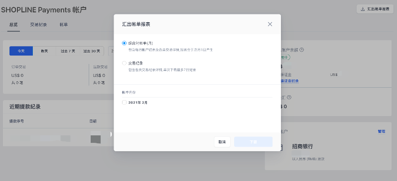 SHOPLINE Payments界面小分页说明