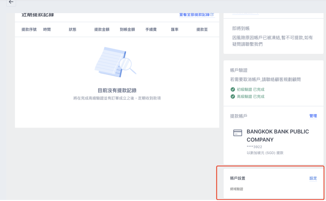 SHOPLINE Payments账户设置