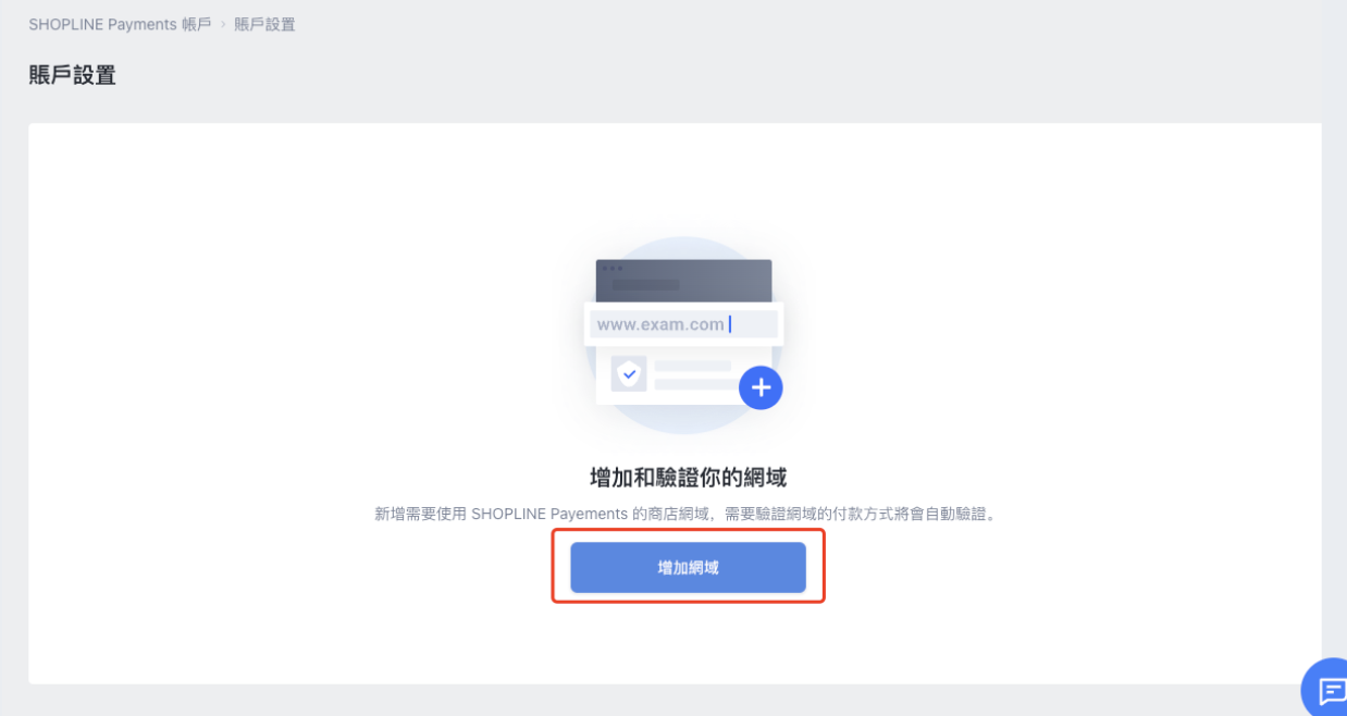 SHOPLINE Payments账户设置