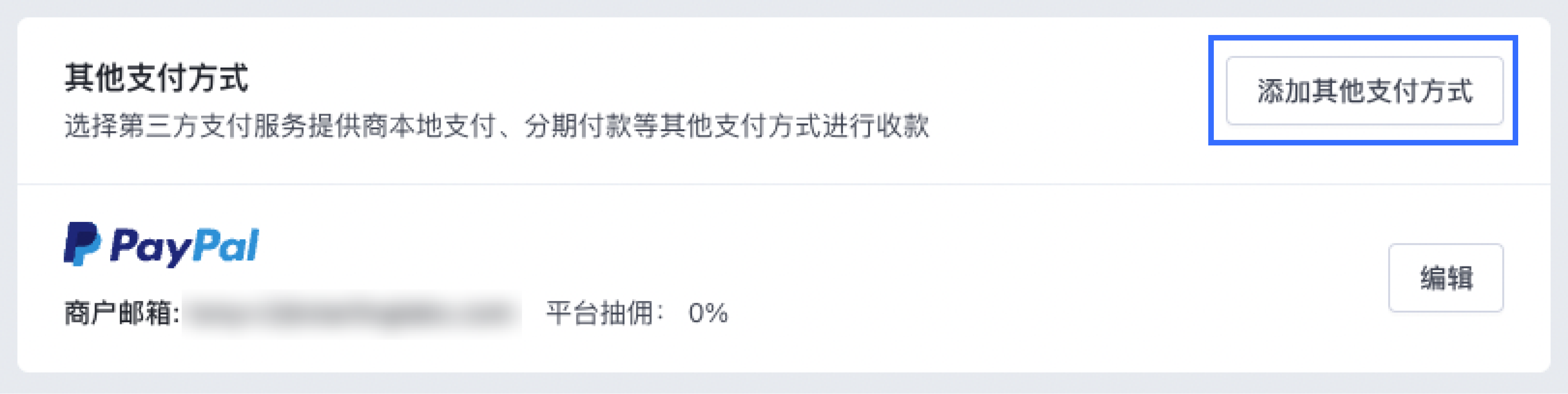 SHOPLINE第三方支付