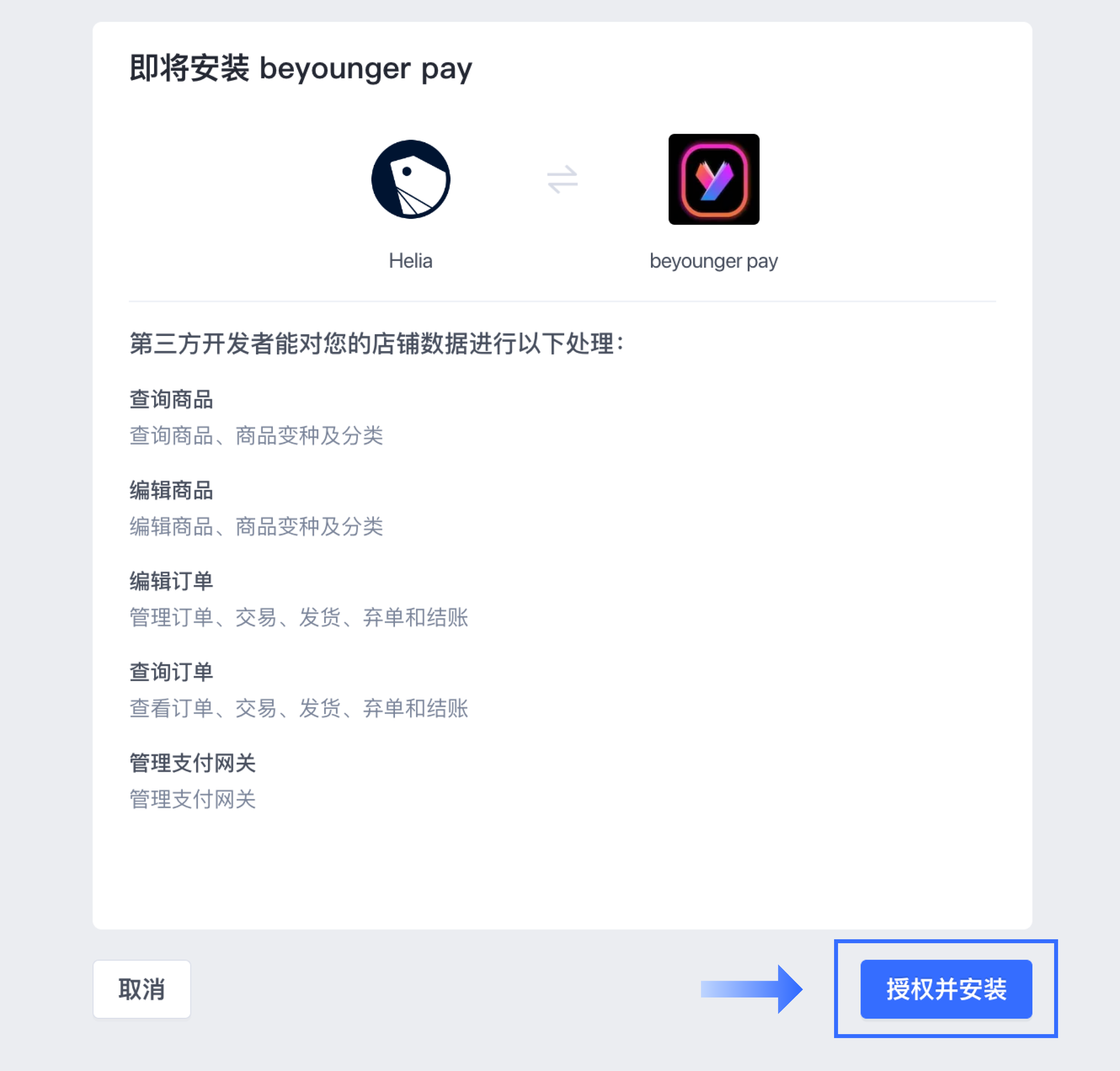 SHOPLINE第三方支付