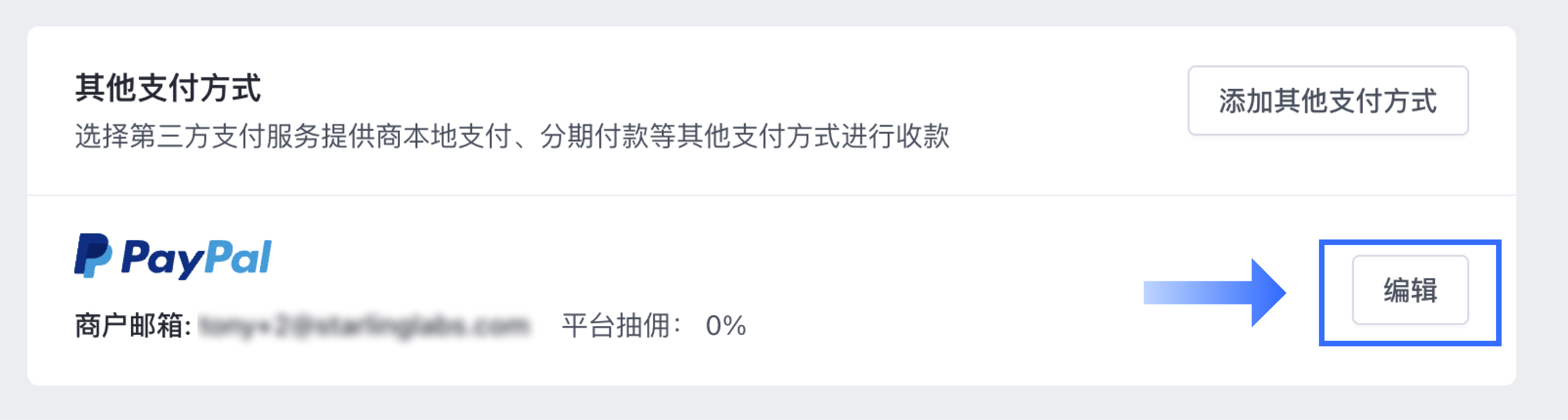 SHOPLINE第三方支付