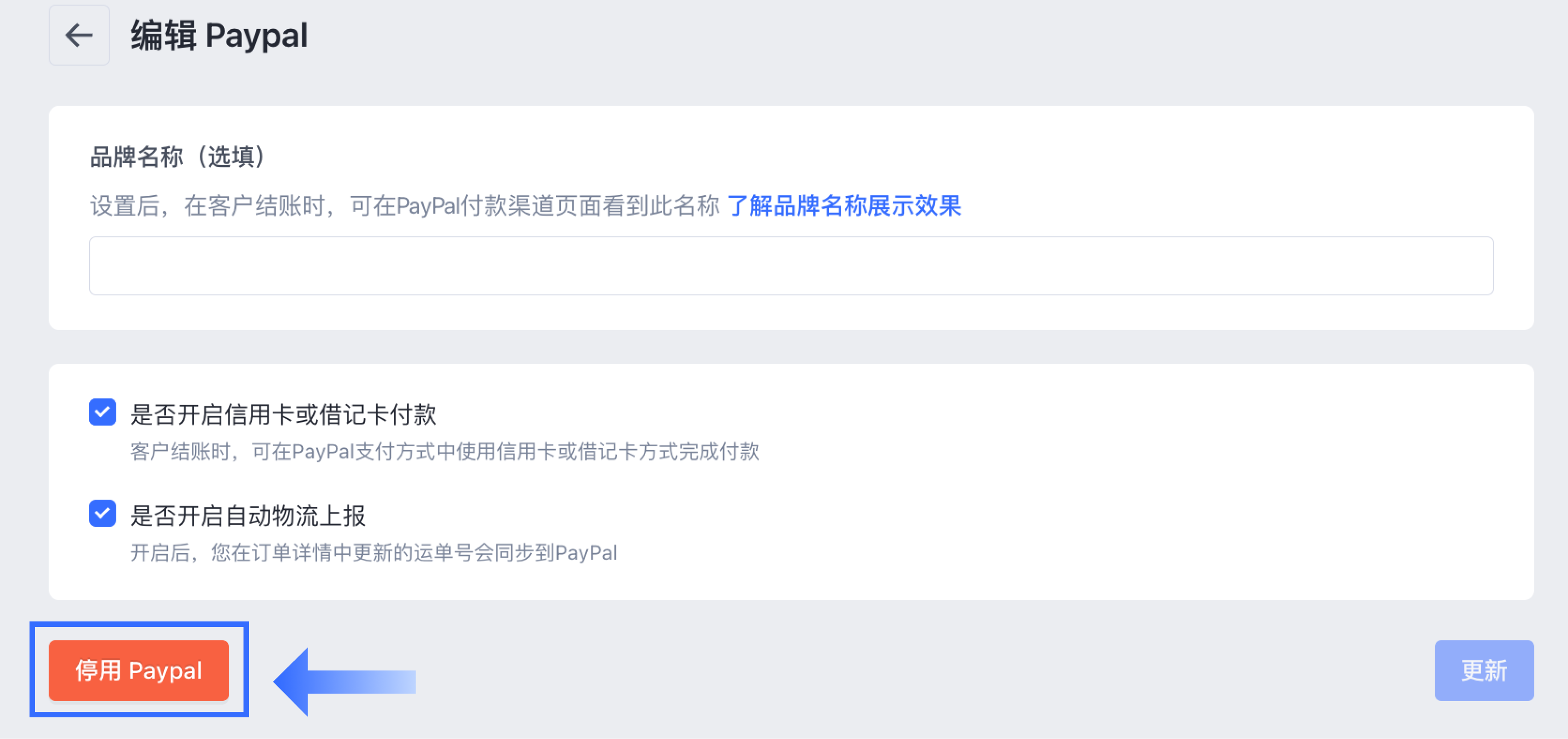 SHOPLINE第三方支付