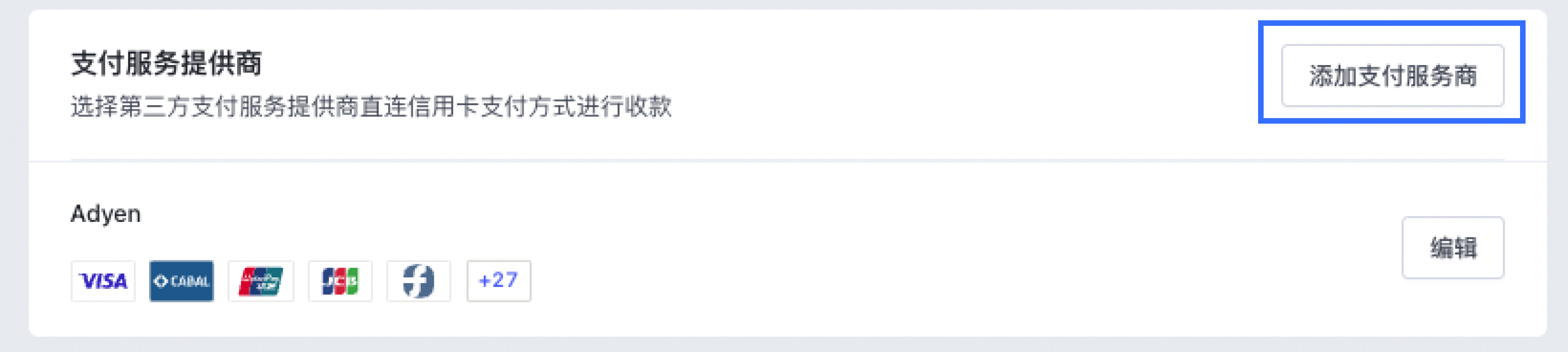SHOPLINE第三方支付