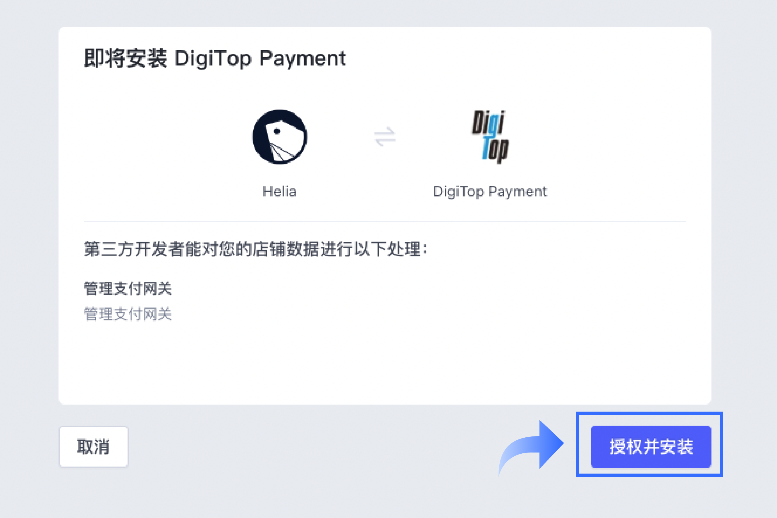 SHOPLINE第三方支付