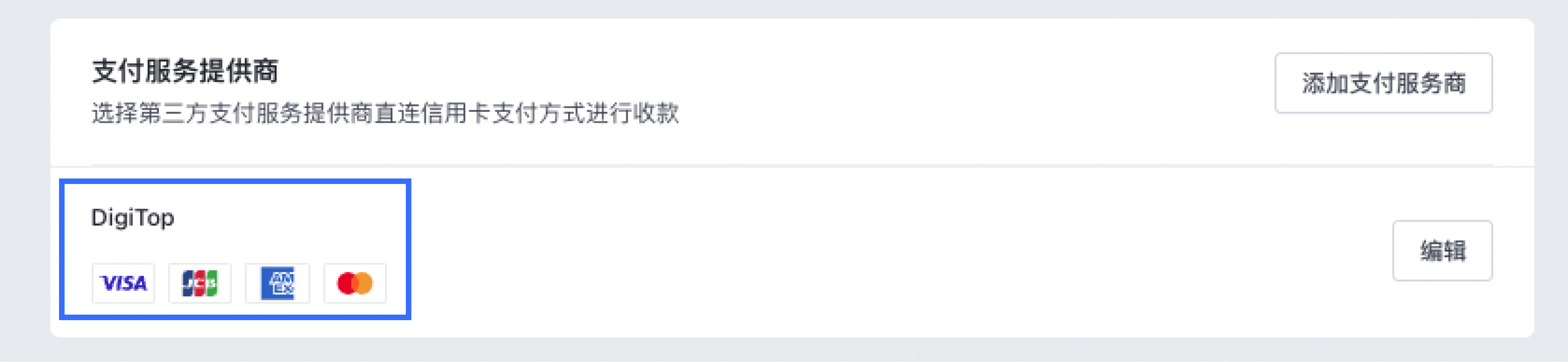 SHOPLINE第三方支付