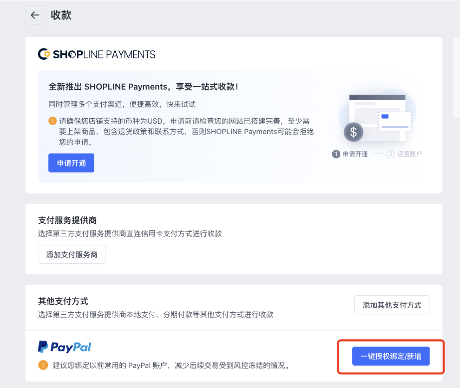 SHOPLINE PayPal设定