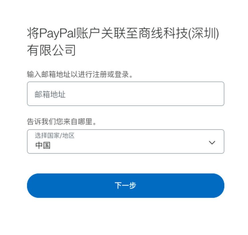 SHOPLINE PayPal设定