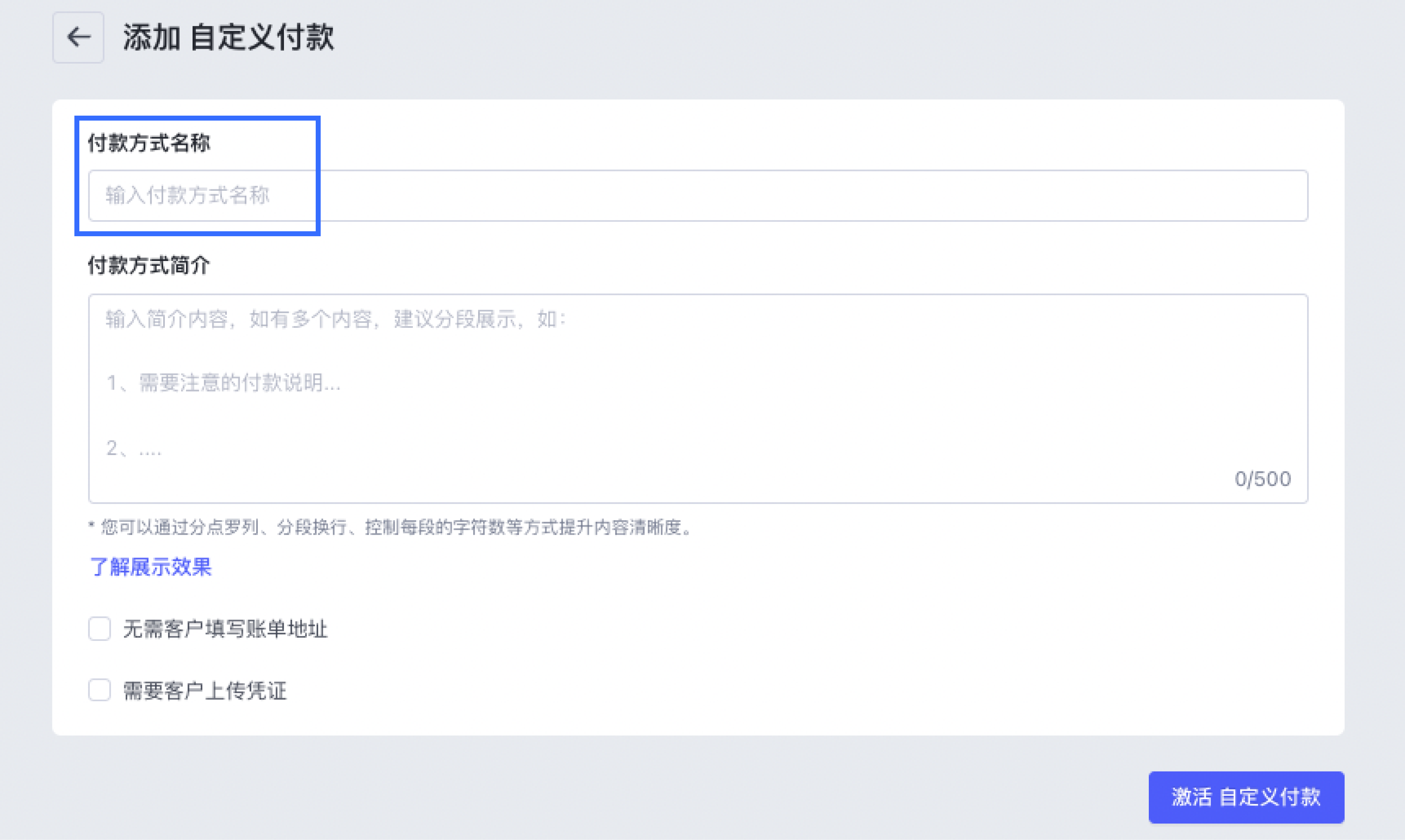 SHOPLINE自定义支付方式