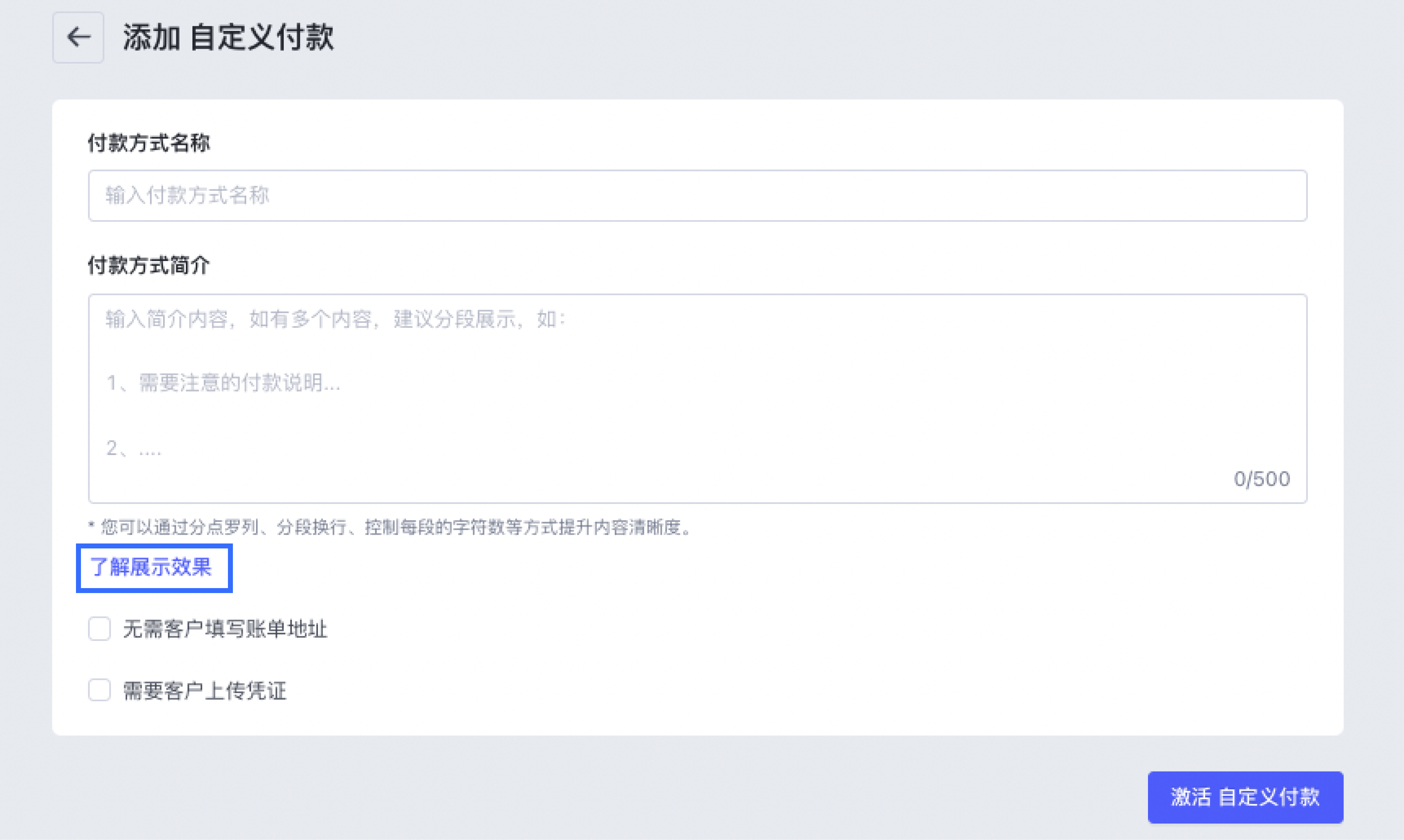 SHOPLINE自定义支付方式
