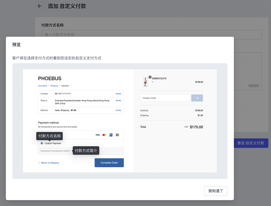 SHOPLINE自定义支付方式