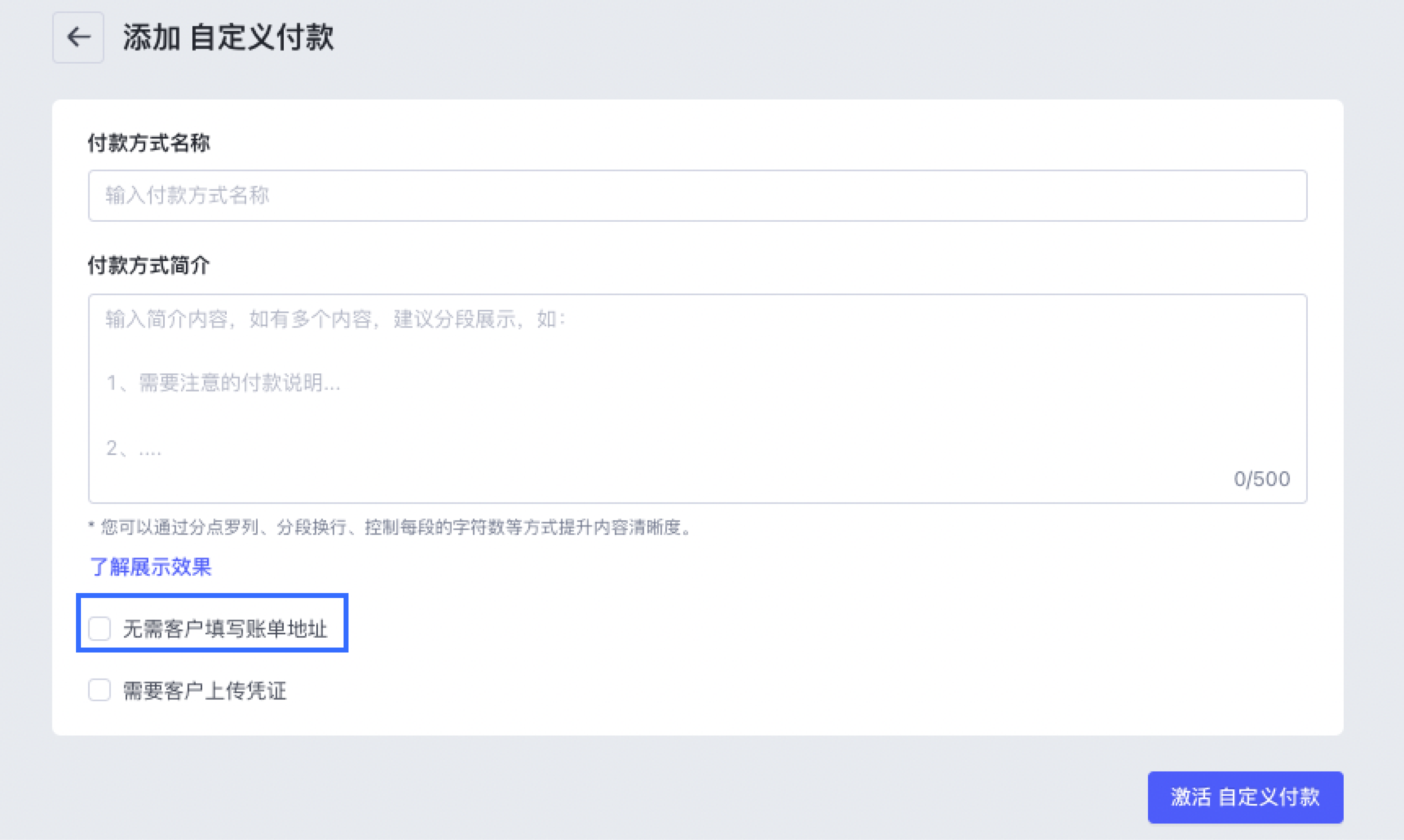 SHOPLINE自定义支付方式