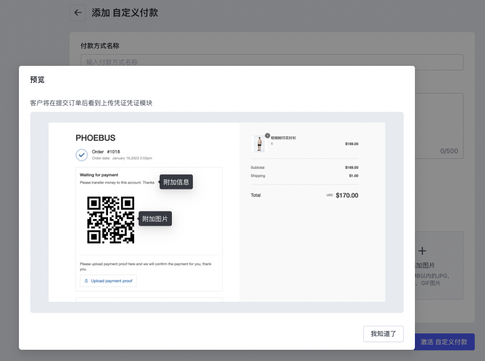 SHOPLINE自定义支付方式