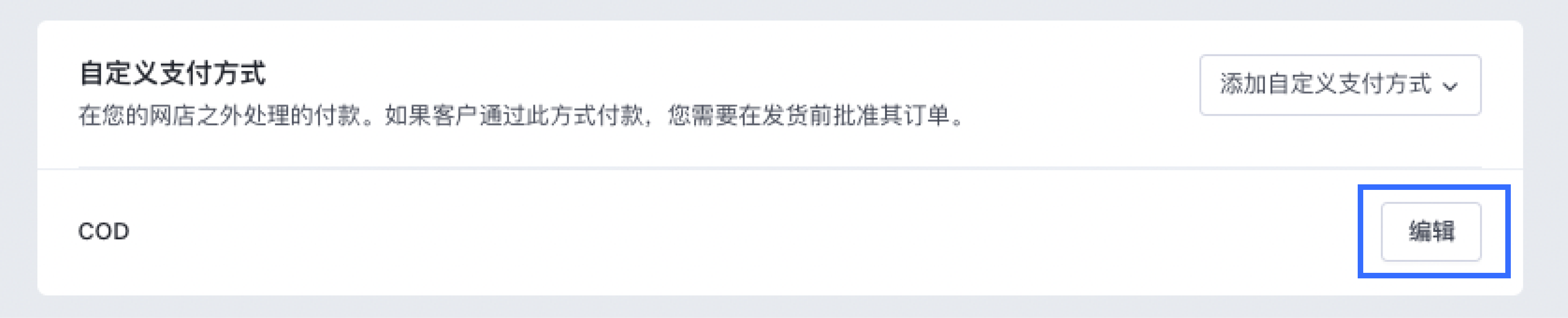 SHOPLINE自定义支付方式