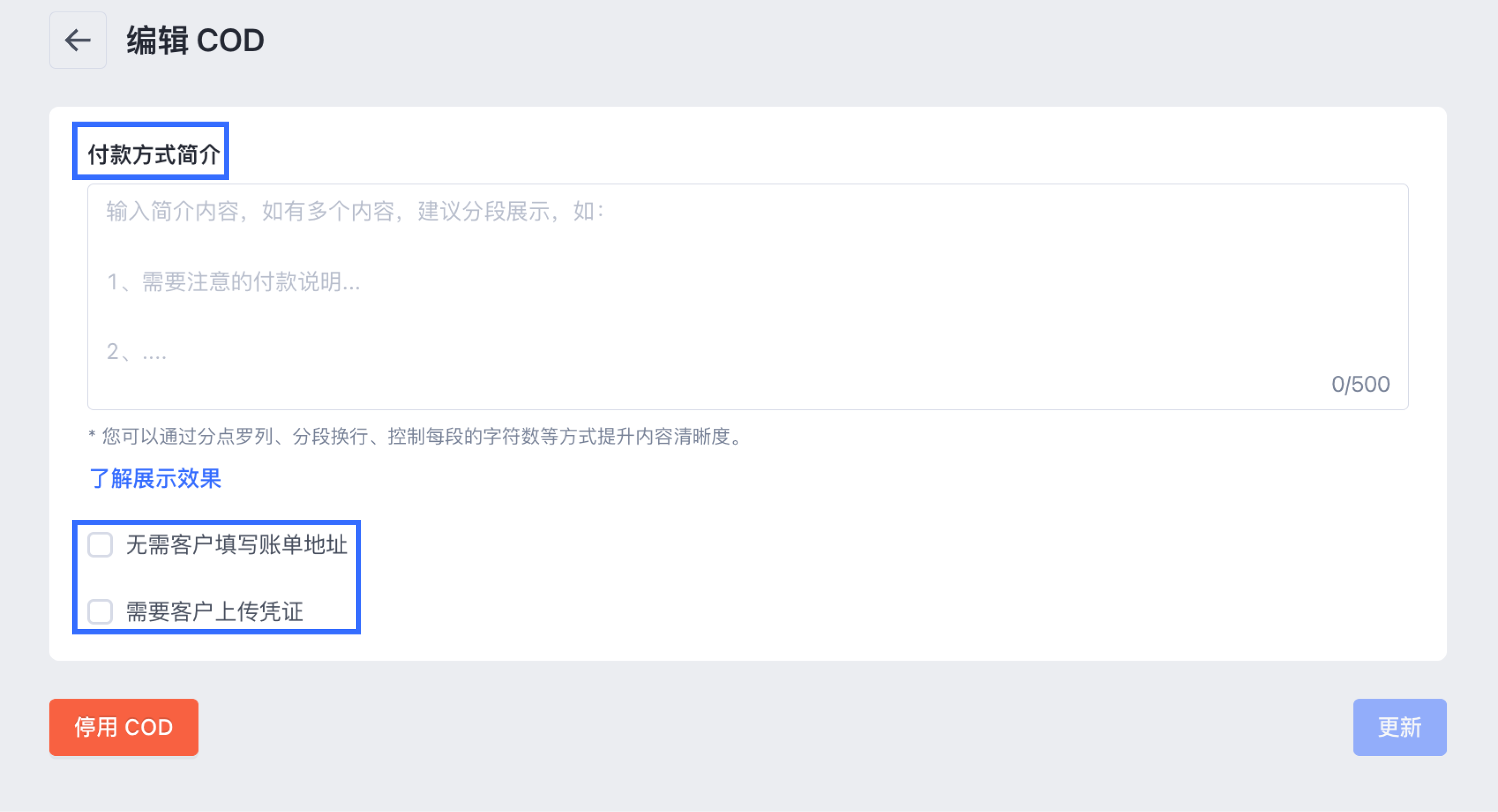SHOPLINE自定义支付方式