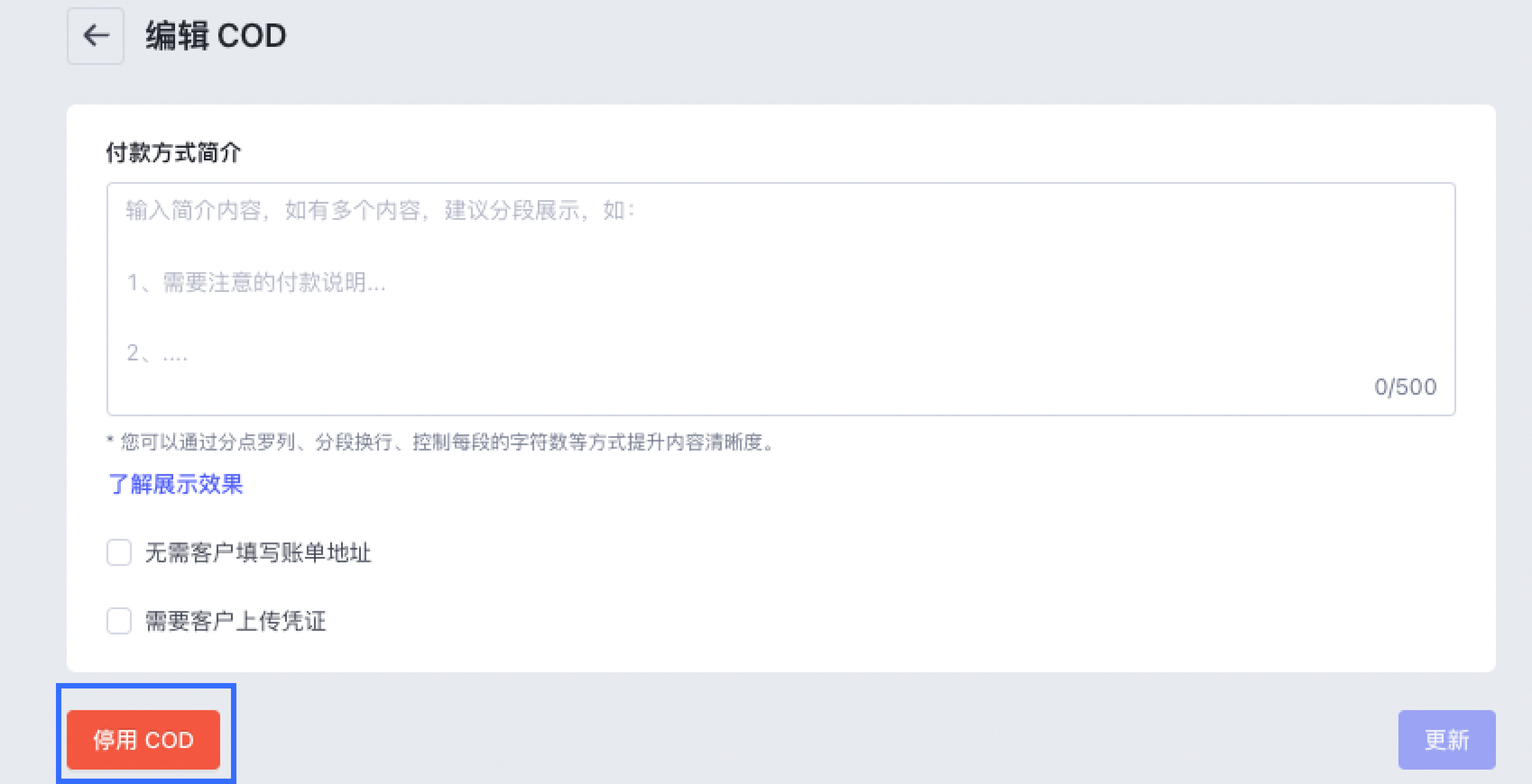 SHOPLINE自定义支付方式