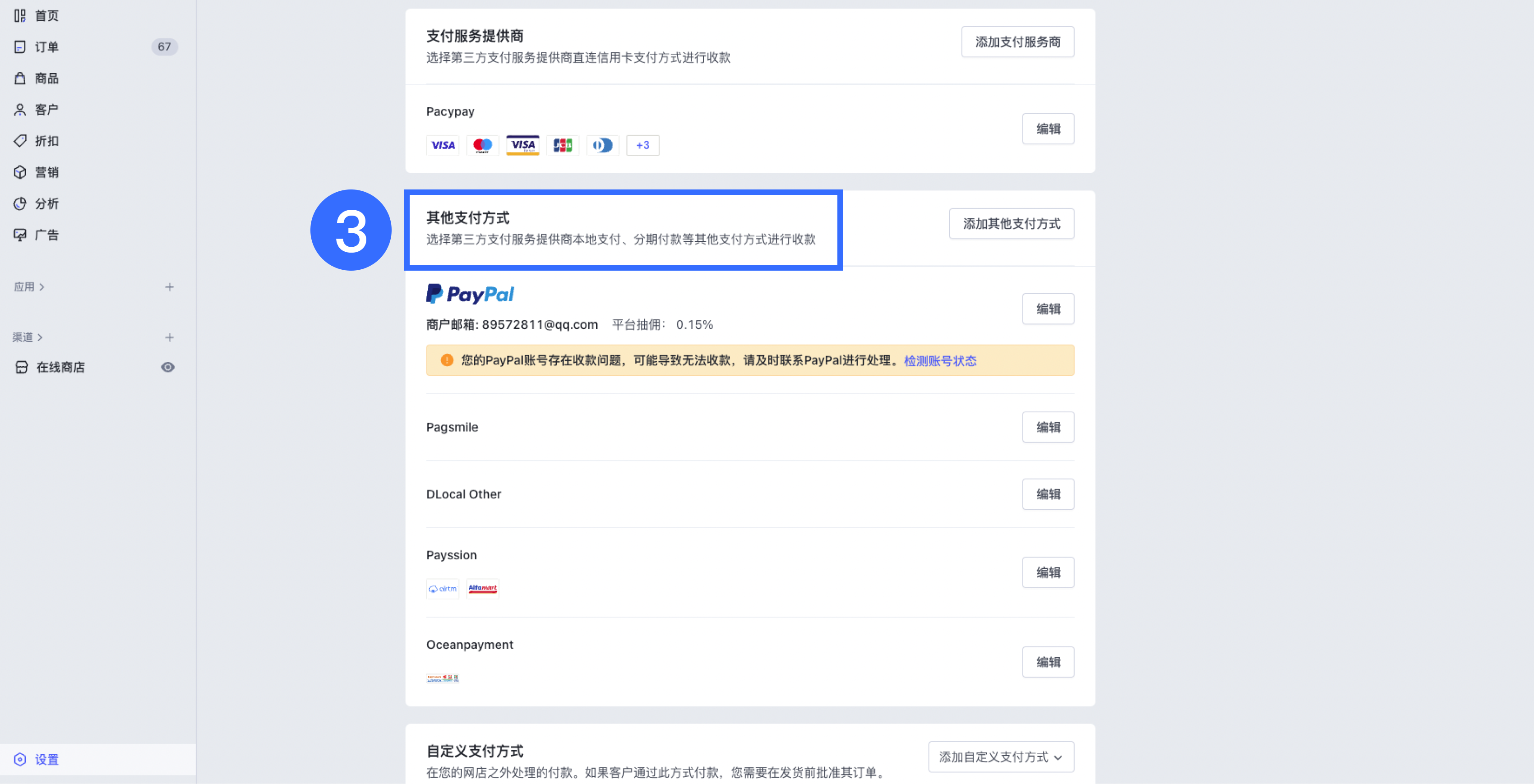 SHOPLINE自定义支付方式