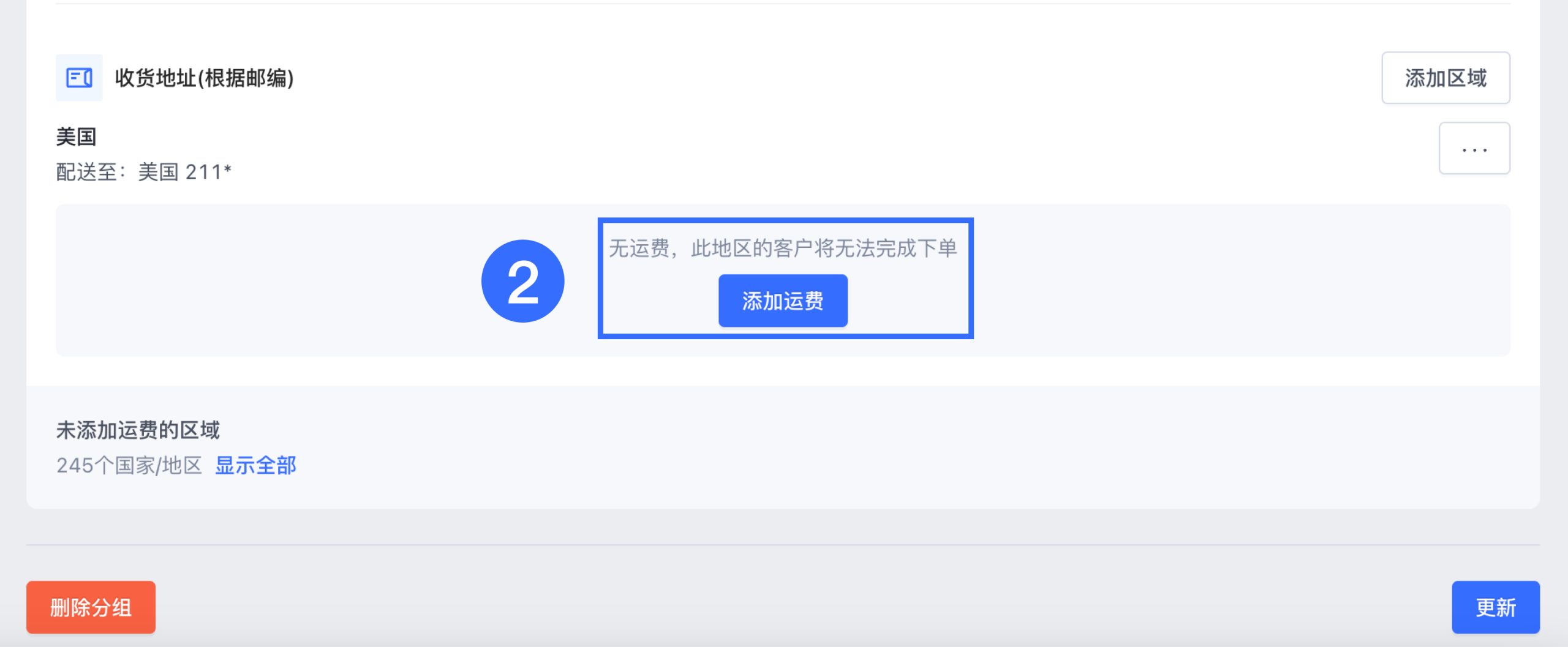 SHOPLINE设置运费