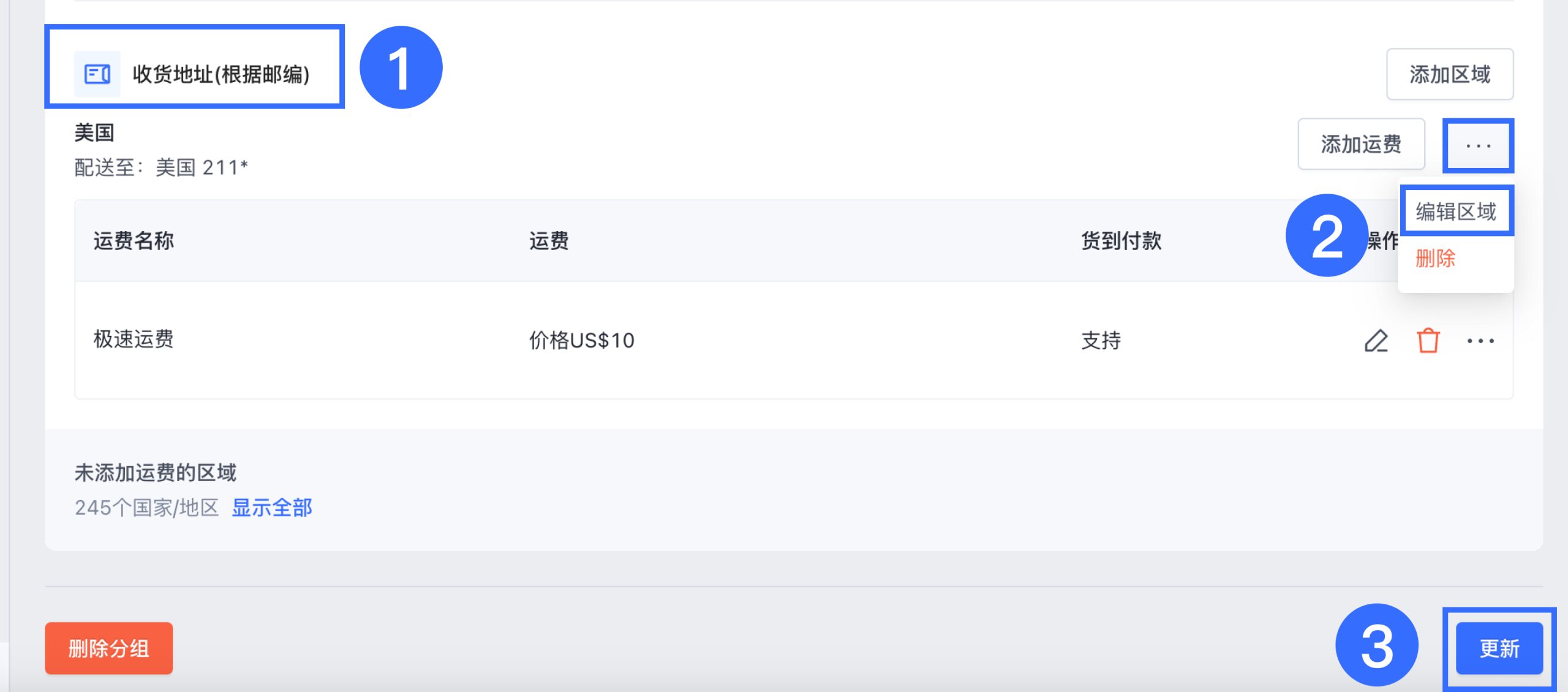 SHOPLINE设置运费