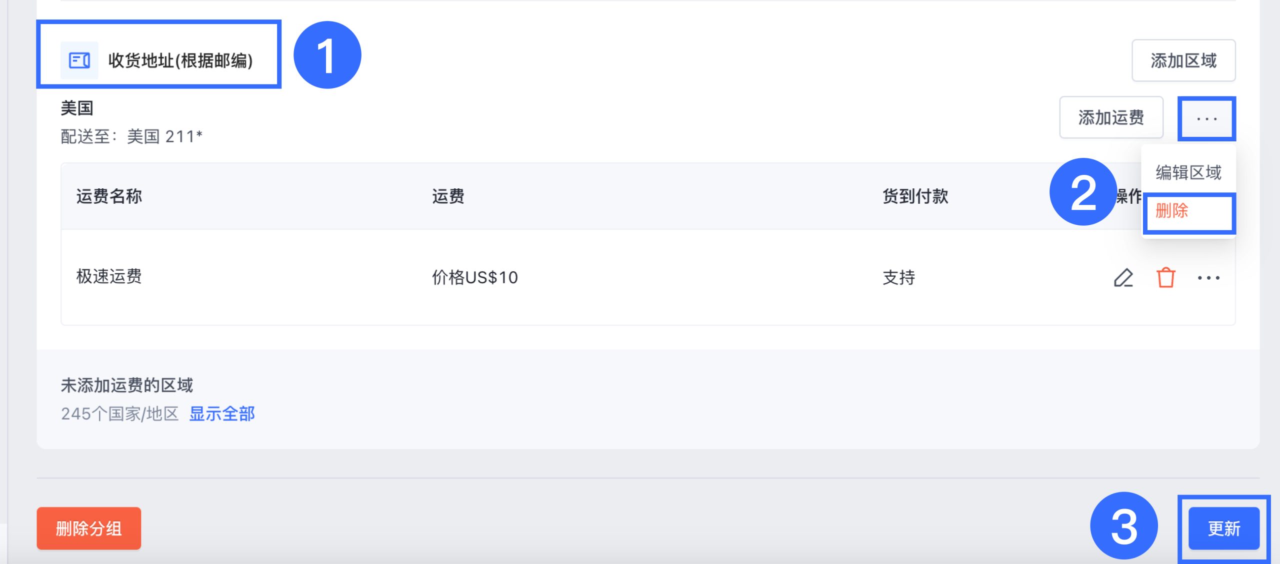 SHOPLINE设置运费