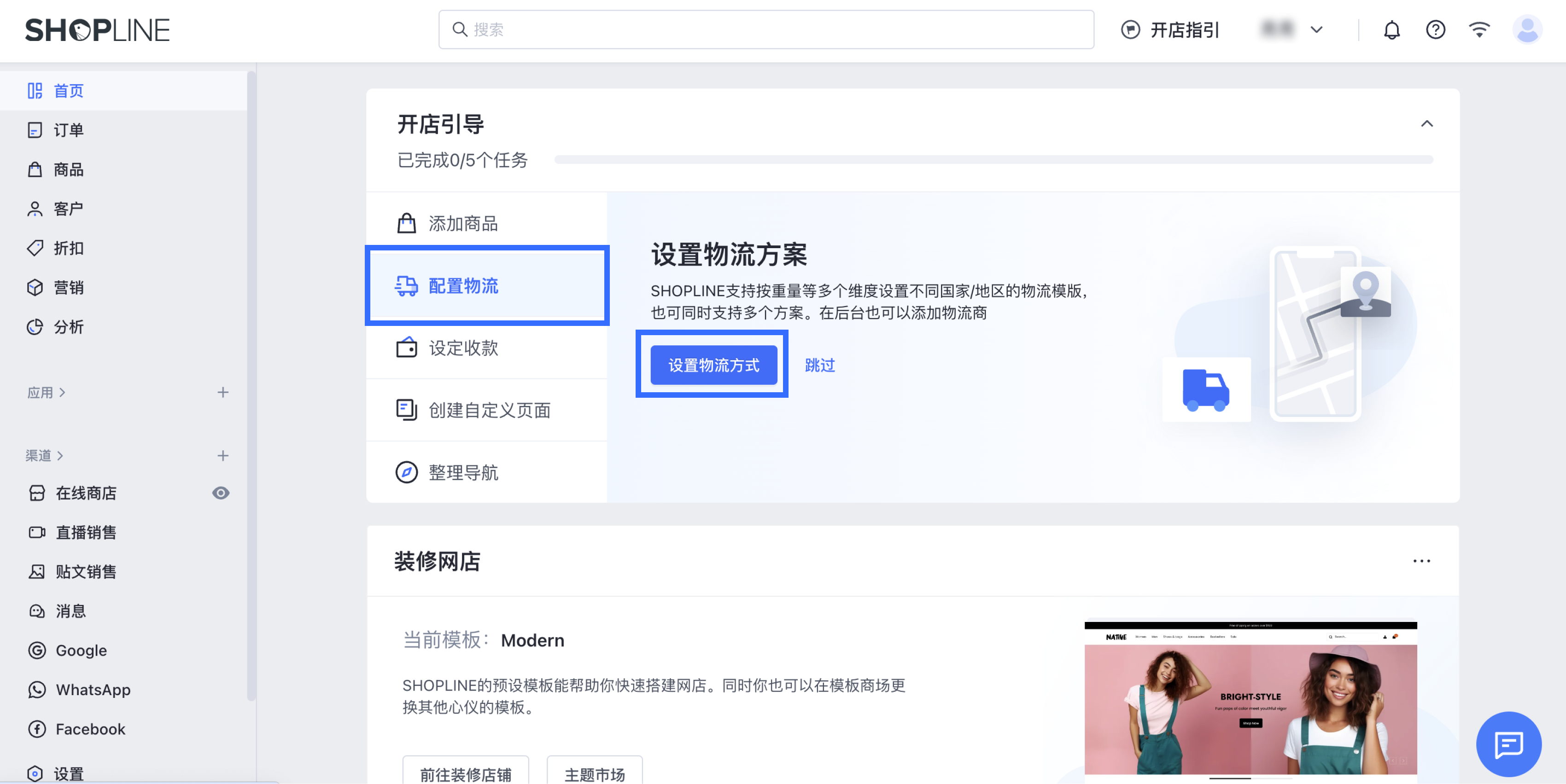 SHOPLINE运费方案设置
