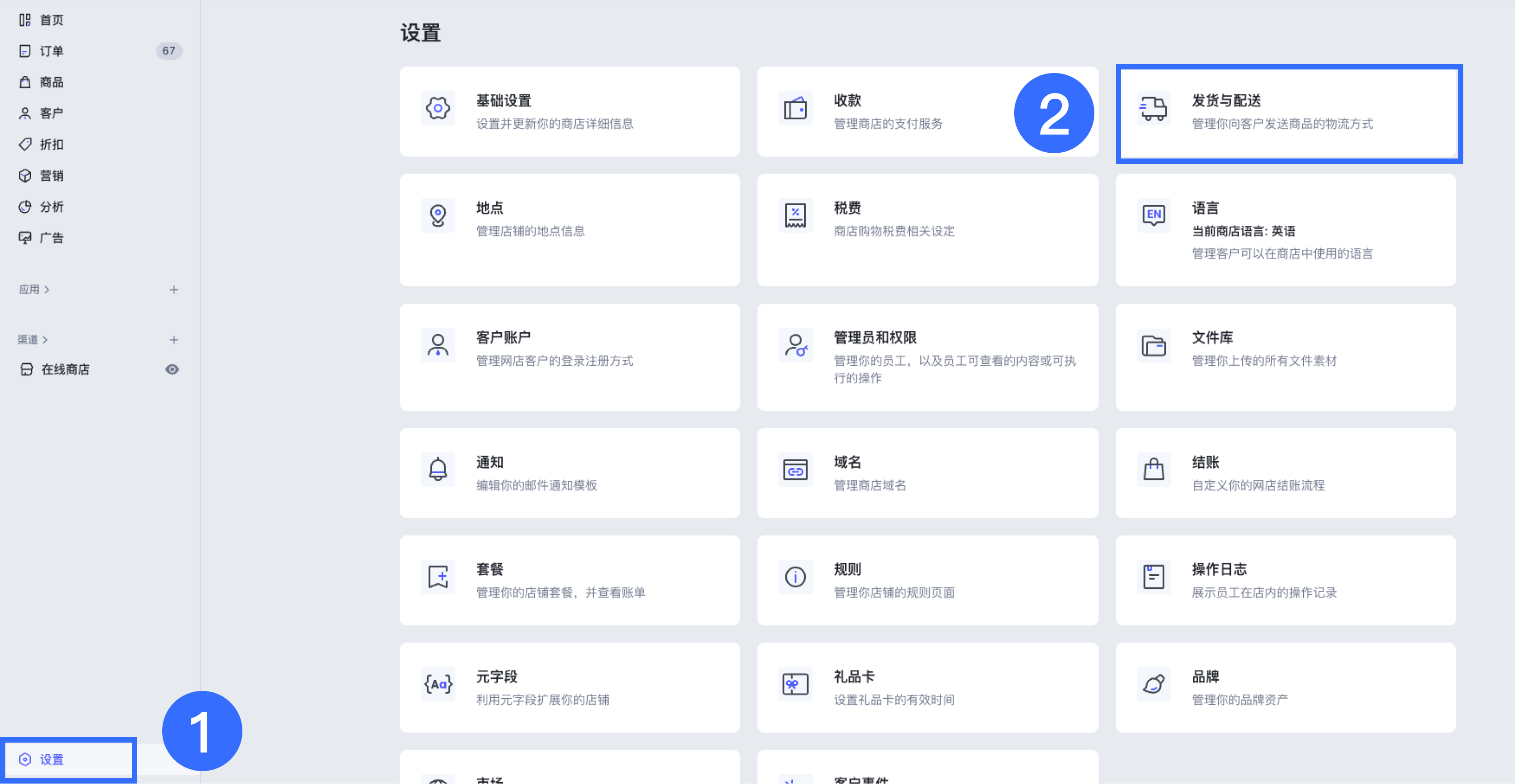 SHOPLINE运费方案设置