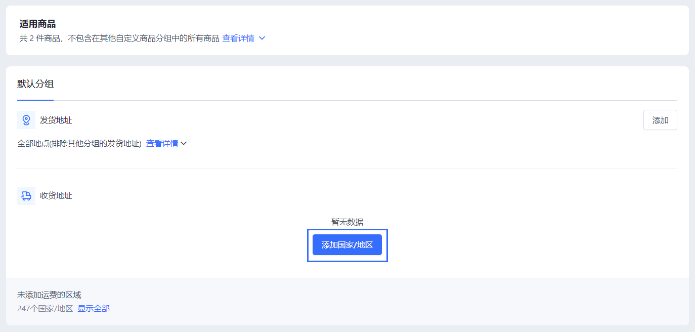 SHOPLINE运费方案设置