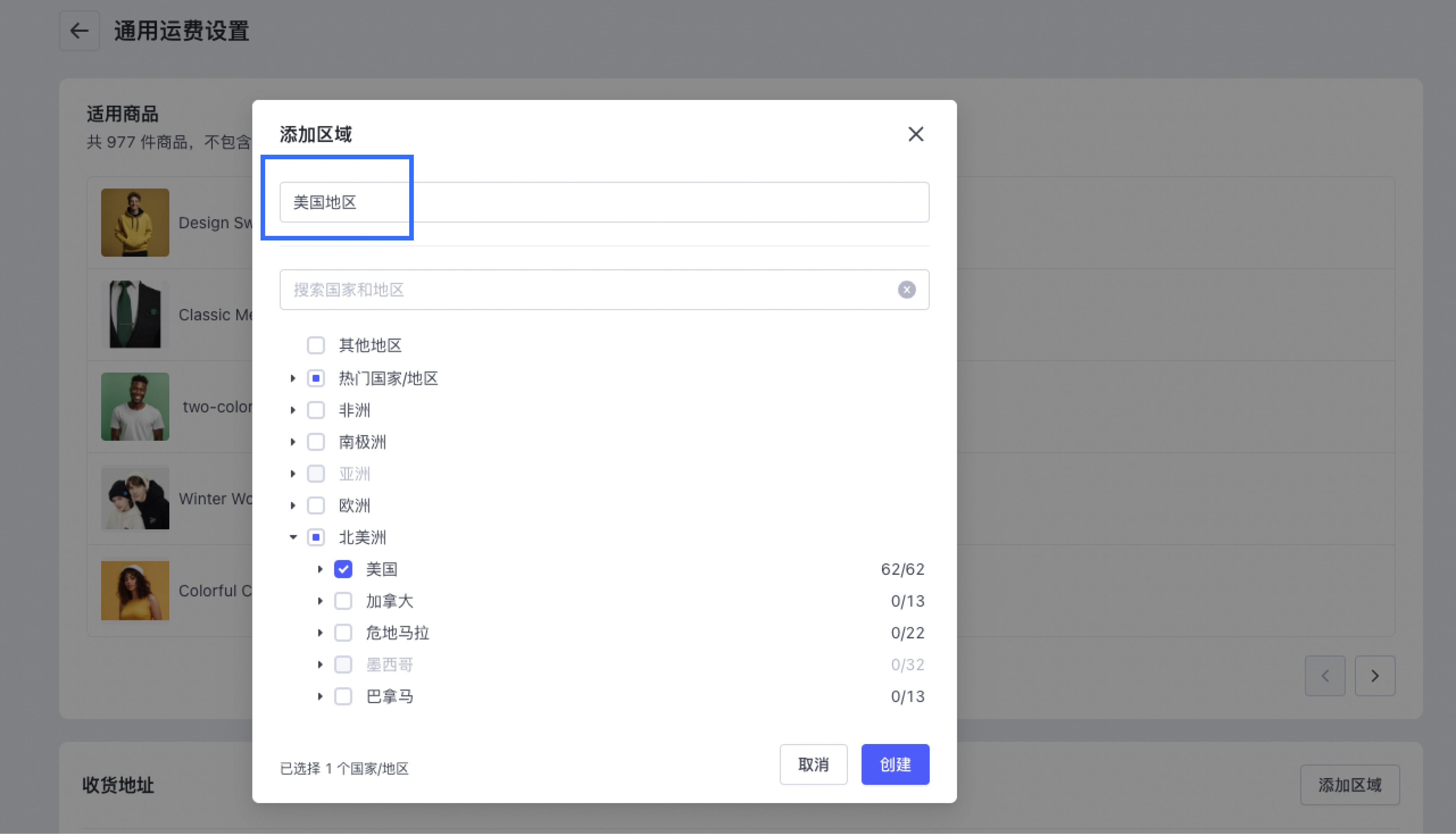 SHOPLINE运费方案设置