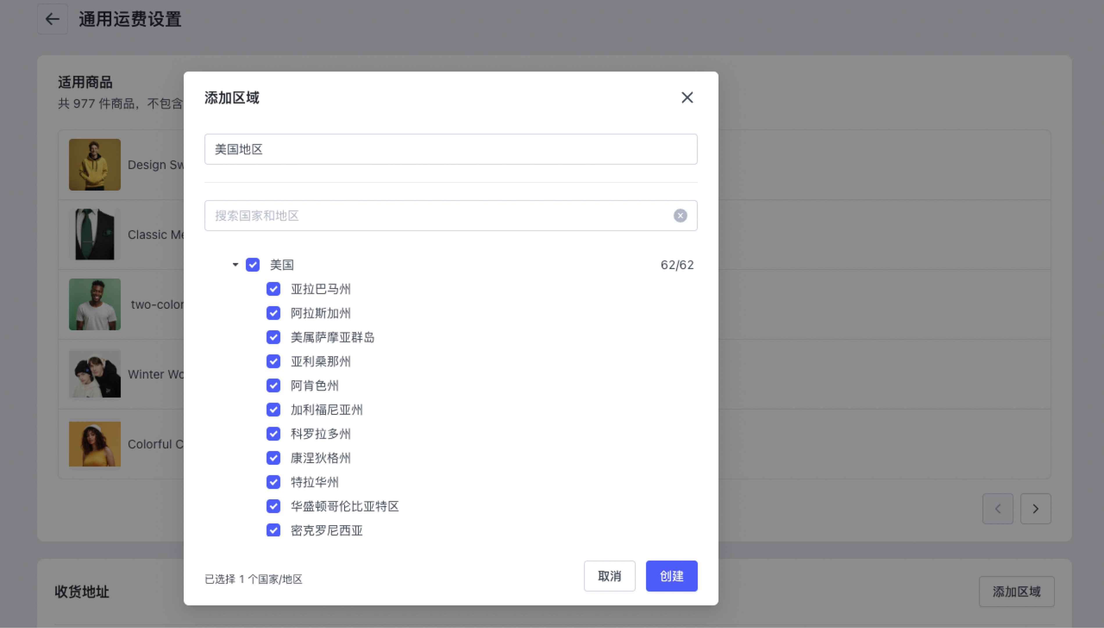 SHOPLINE运费方案设置