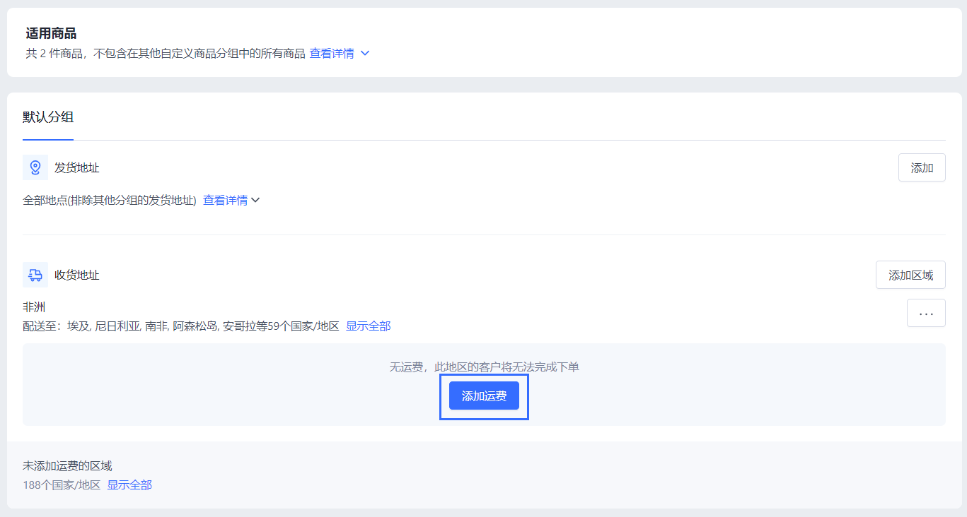 SHOPLINE运费方案设置