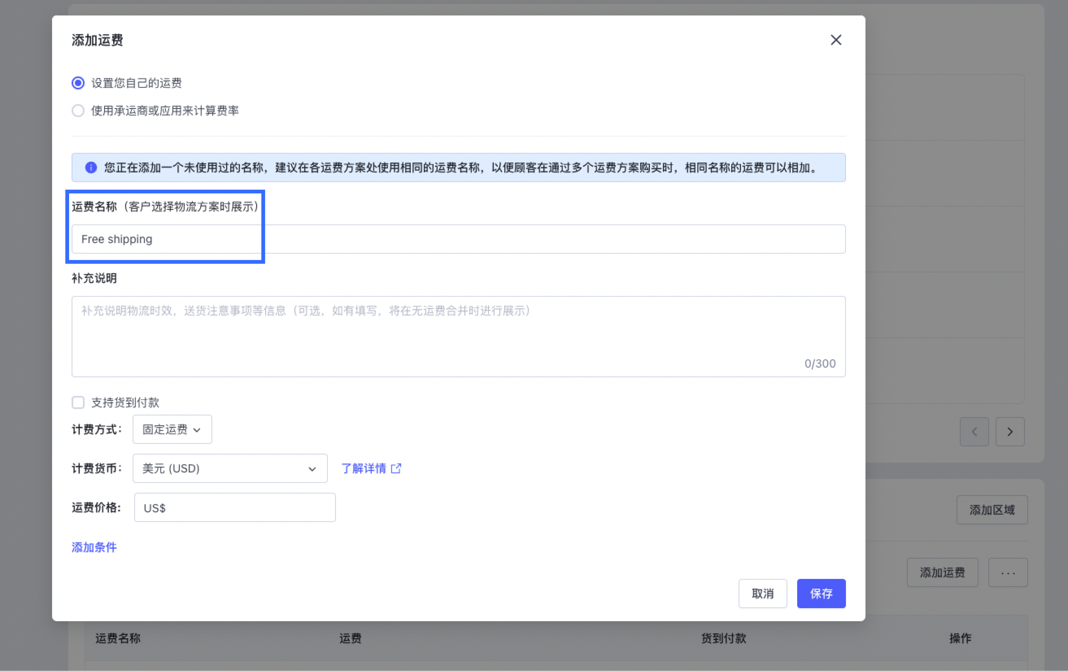 SHOPLINE运费方案设置
