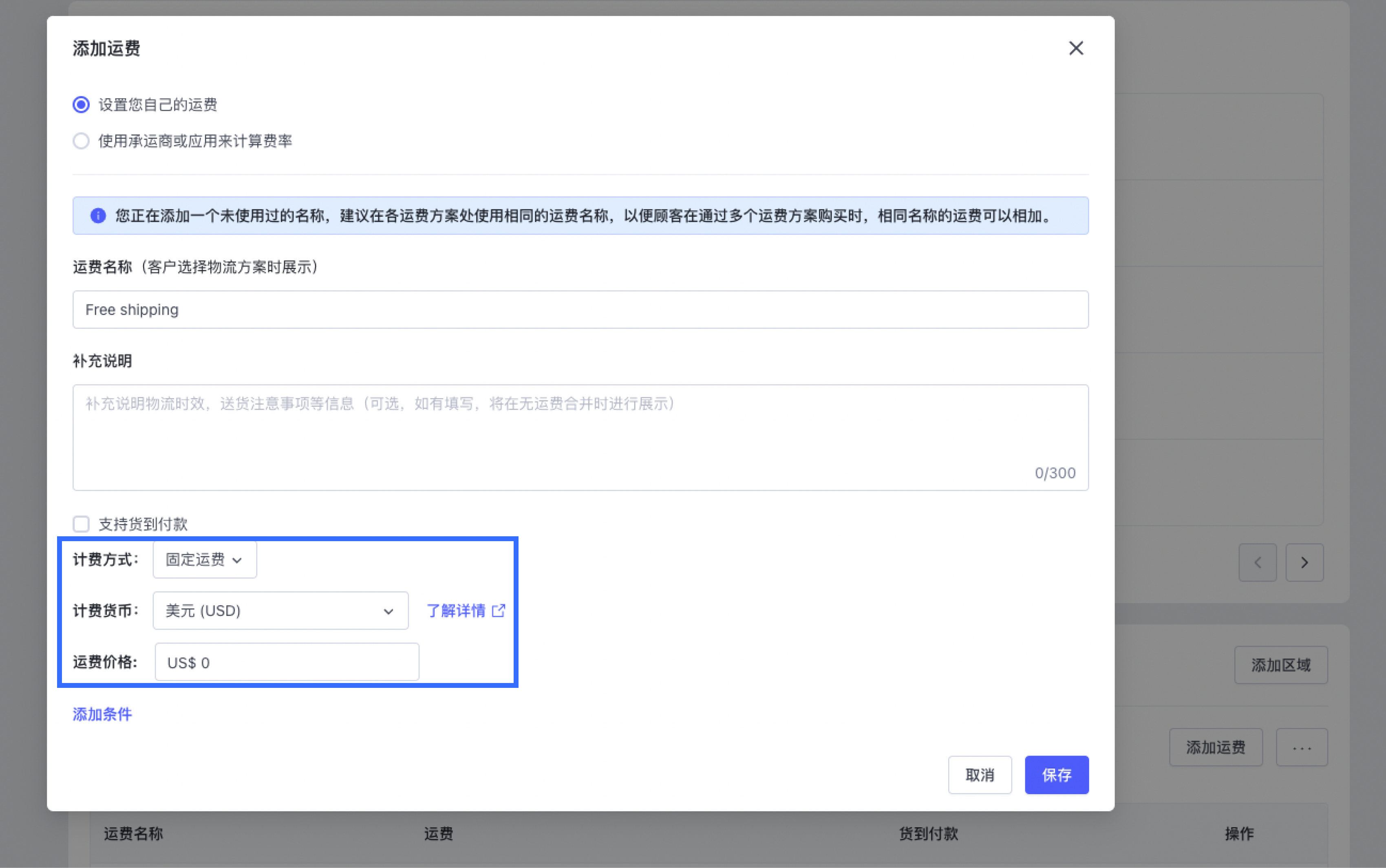SHOPLINE运费方案设置