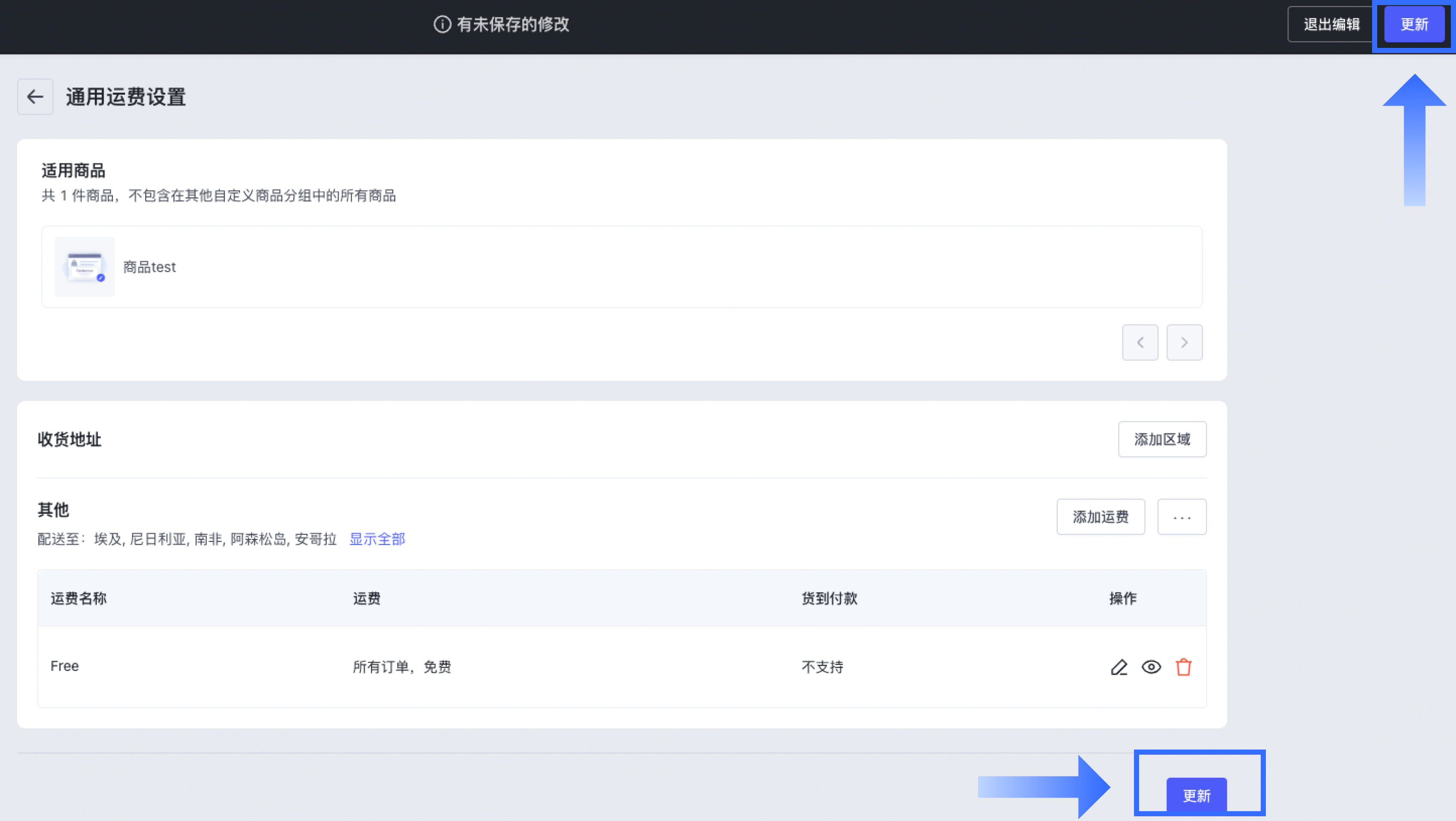 SHOPLINE运费方案设置